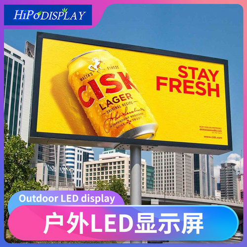 户外全彩高清LED显示屏