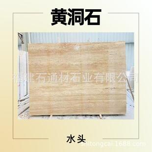 黄洞石天然石材家居别墅厨房柜台面大理石餐桌茶几洞洞石岛台