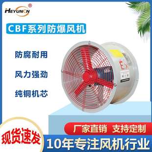 防爆轴流风机380v工业排风扇CBF-300管道式排风机220v事故排风机