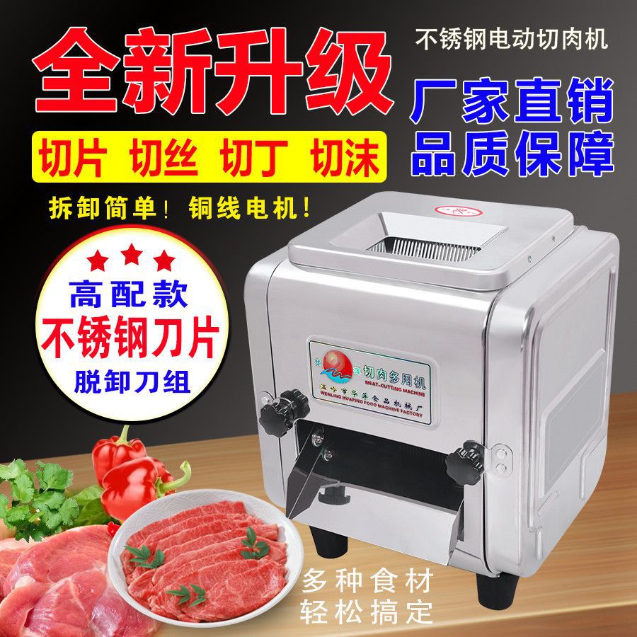 商用切肉机切猪耳朵鲜肉切片机电动不锈钢台式切片切丝新款厂家