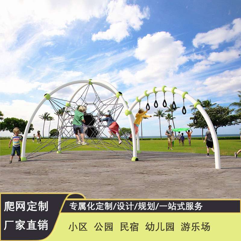 大型户外爬网幼儿园攀爬架绳网笼公园小区蜘蛛网游乐场设施备