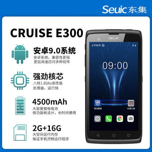 东集CRUISE1安卓PDA采集器