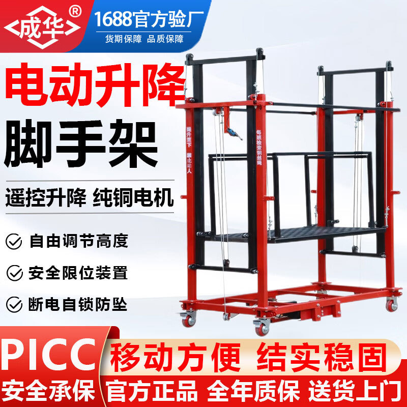 电动脚手架遥控升降平台