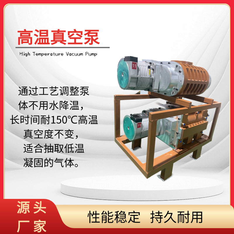 全球牛多级罗茨真空泵机组真空成型 真空浸渍 真空检漏真空泵
