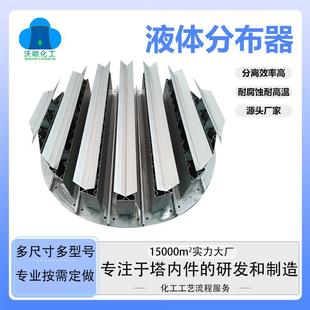 塔内件槽盘式液体分布器气液分布均匀精馏塔填料液体分布盘