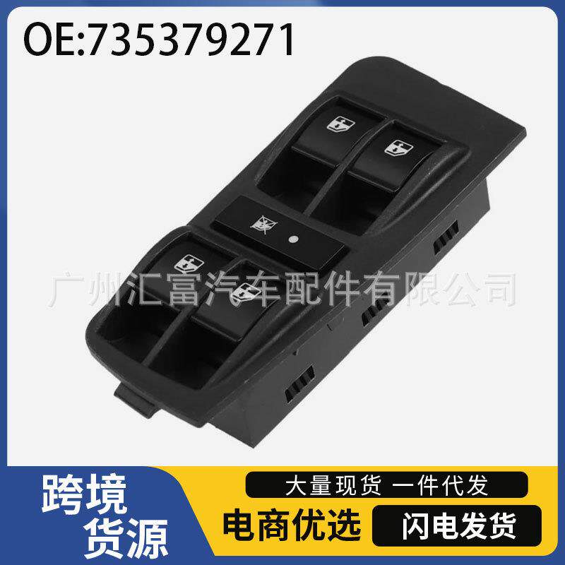 735379271适用于03-04菲亚特Palio汽车车窗开关电动玻璃升降器开