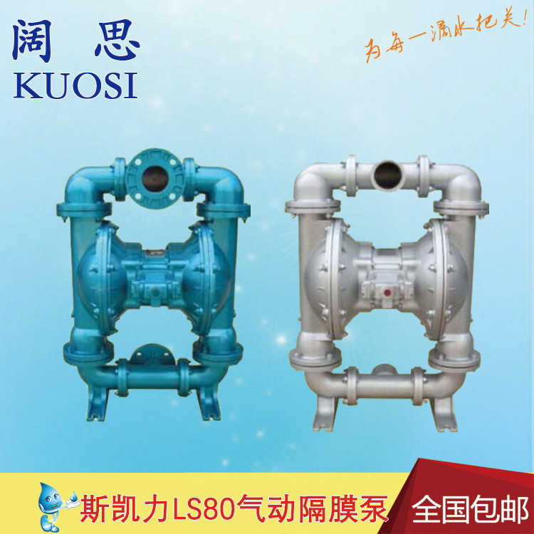 【耐酸气动隔膜泵】气动单向隔膜泵LS80 CS-AA-T/N-TT-TT-00