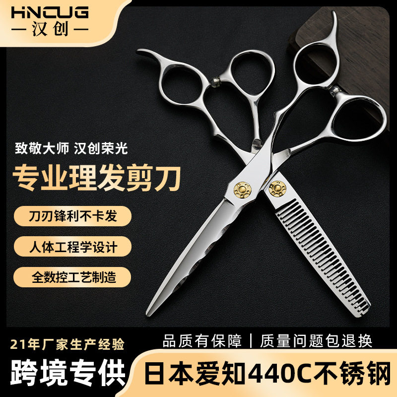 440C不锈钢6寸理发剪刀套装