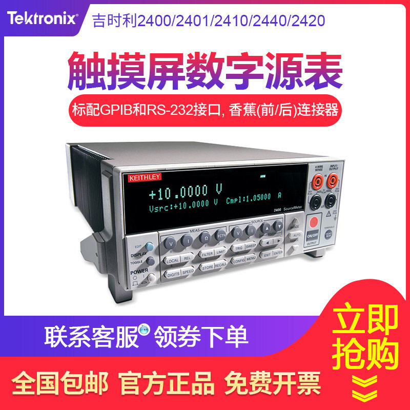 吉时利Keithley 2440 低压SMU数字源表 电压 电流源/负载