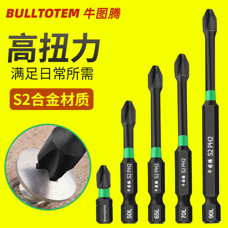 S2高硬度强磁十字冲击批头