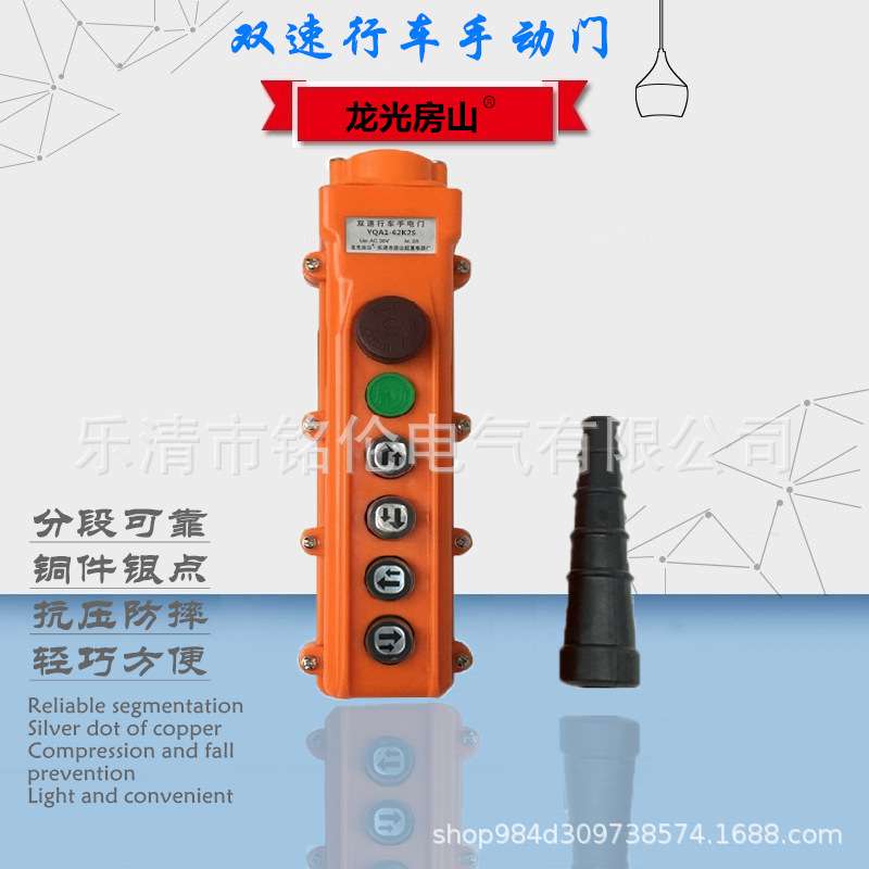 提升机双速按钮手柄 YQA1-62K2S 卷扬机电动葫芦按钮开关