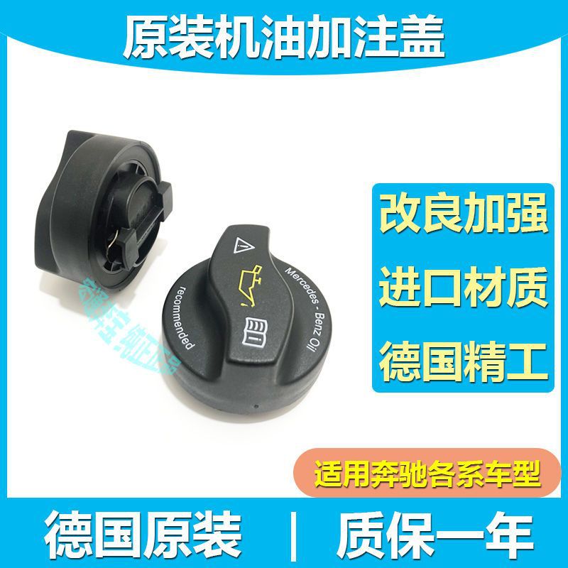 适用奔驰C180 E260 R300 S350A级B级发动机GLK ML GL机油加注口盖