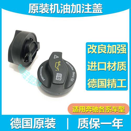 适用奔驰C180 E260 R300 S350A级B级发动机GLK ML GL机油加注口盖