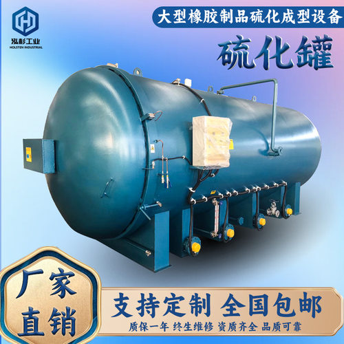 泓杉源头工厂工业级防爆智能橡胶制品密封件专用高压硫化罐设备
