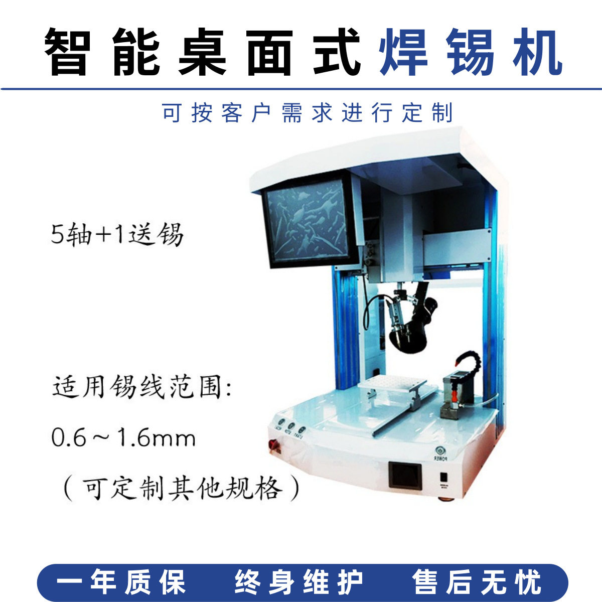 全自动CNC编程送锡焊锡机