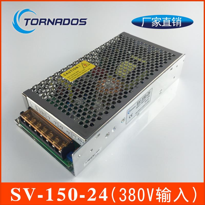 三相交流380VAC输入150W24V工业工控自动化开关电源SV-150-24