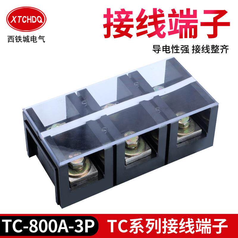 接线端子排TC-800A三位铜件固定式大电流电源端接线排快速接线端