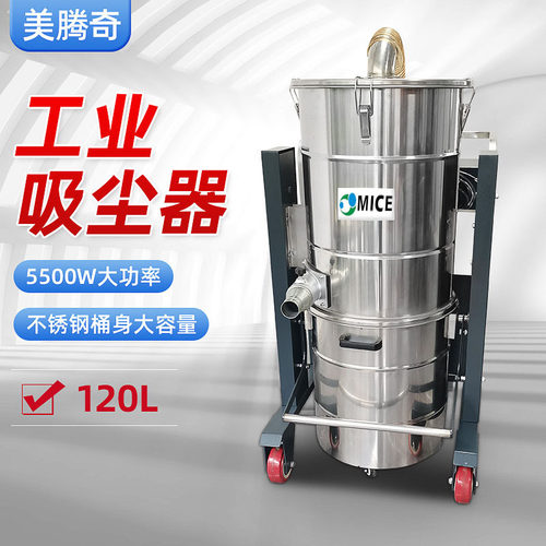 美腾奇MH55重型工业吸尘器大型工厂车间粉尘大吸力吸尘机