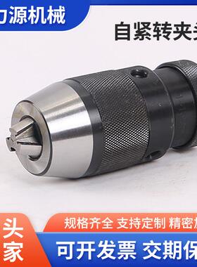 直发1-13-B16JT6JT33自紧钻er夹头微型电钻锥孔APU轻便