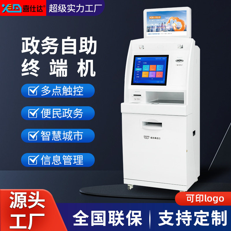智慧政务自助终端机办公大厅业务办理查询机自助服务终端kiosk