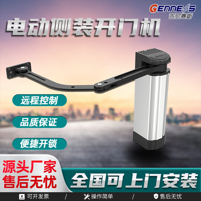 90度曲臂式平推小区小门自动开关门禁拉臂式电动闭门器双开门