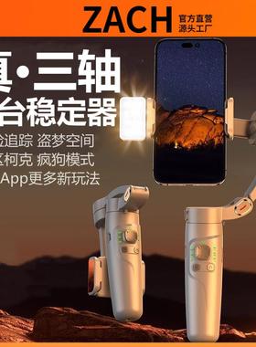 ZACH三轴手持云台稳定器人脸跟随智能防抖稳拍自由切换带补光支架