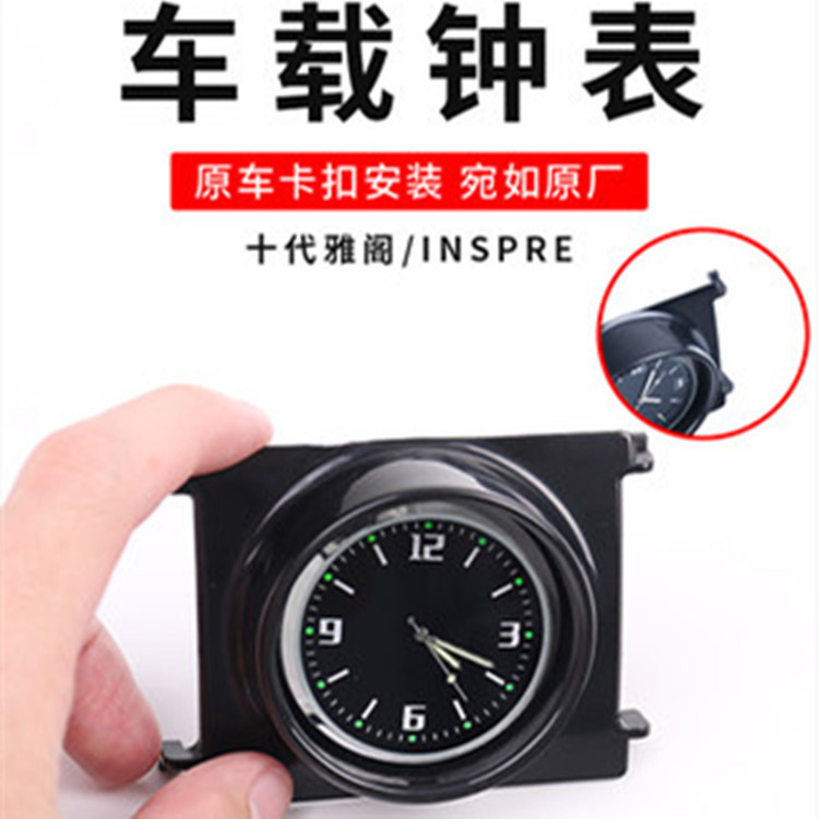 适用于十代雅阁英诗派车载钟表车内装饰升级高配专用品改装摆件