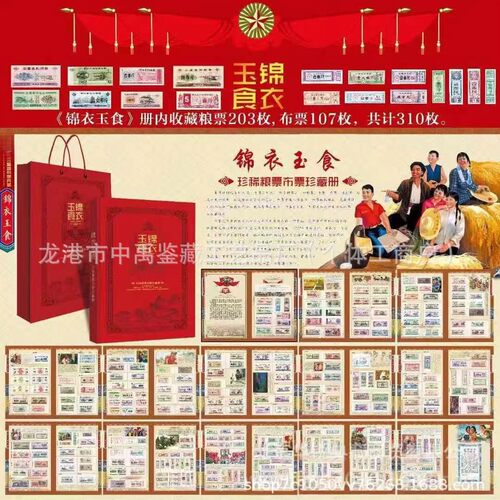 锦衣玉食粮布票310枚票证大全套纪念册怀旧钱币粮布票收藏册
