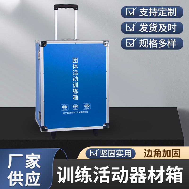 团体心理活动包辅导包行为训练器材拓展活动道具团体辅导箱