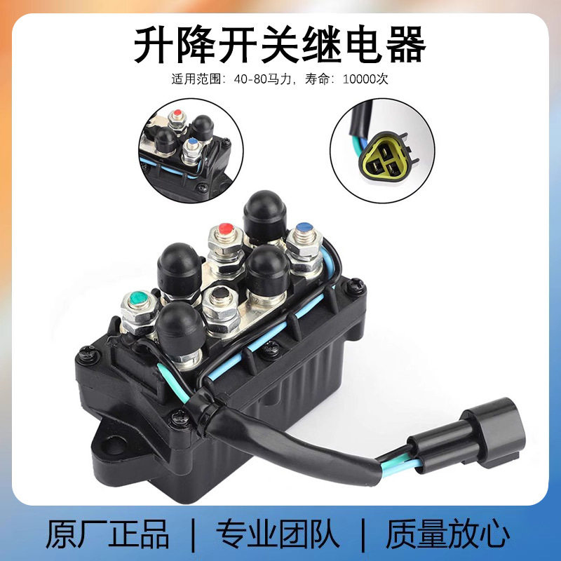 0-90马力雅舷外发动机的继电器6h1-81950-006h1--01游艇船用快艇
