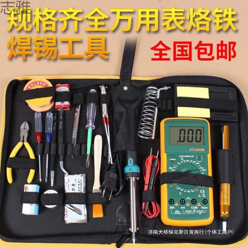 焊接家用学生维修电烙铁套装电烙铁套装全套工具包万用表包邮
