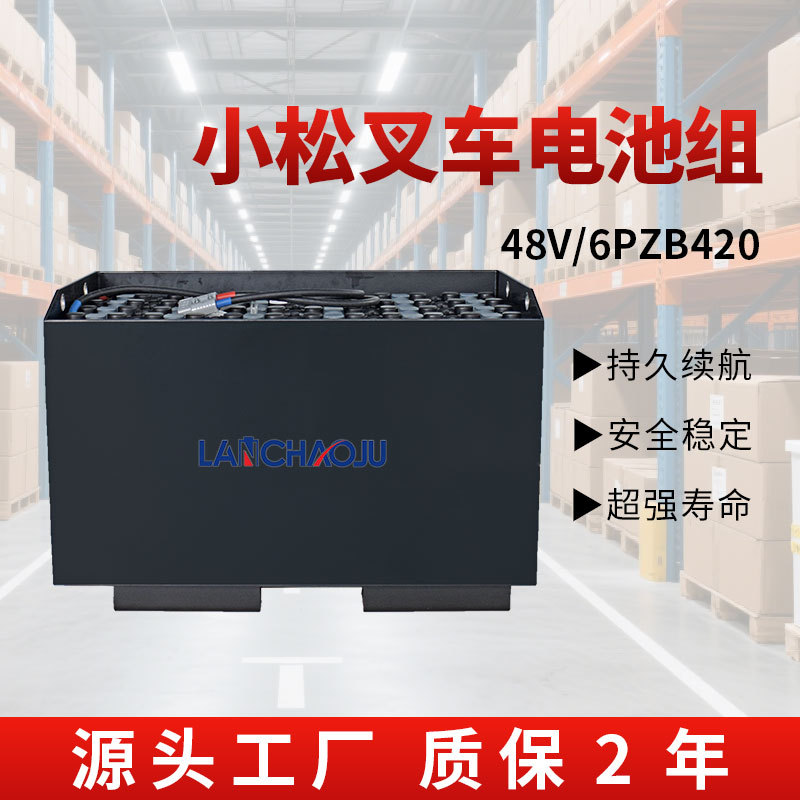 小松电动叉车配套电瓶组