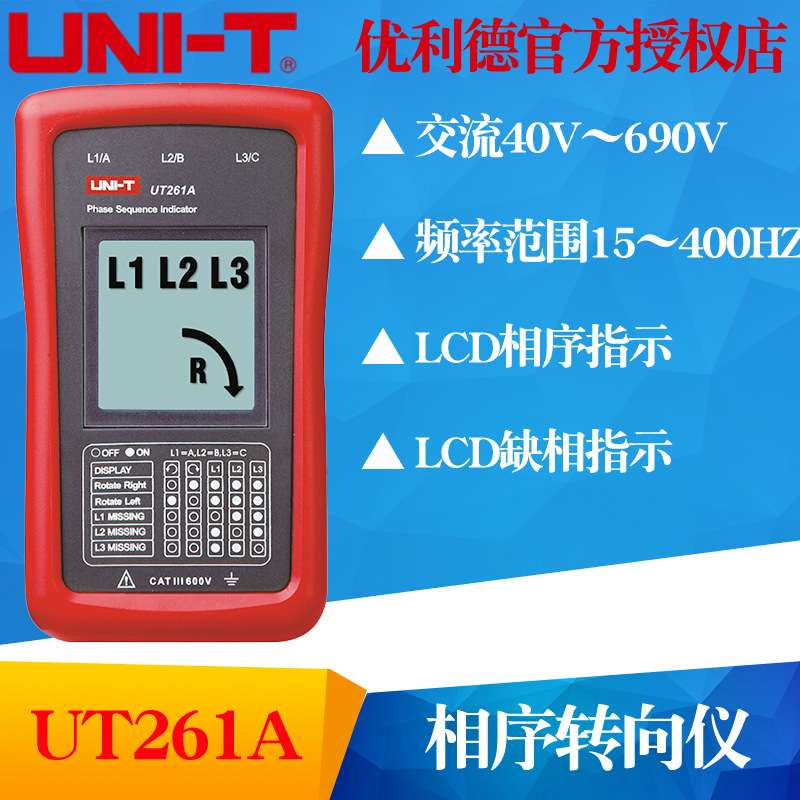 优利德UT261A相序仪UT261B相序及马达转向仪400Hz频率LED缺相指示