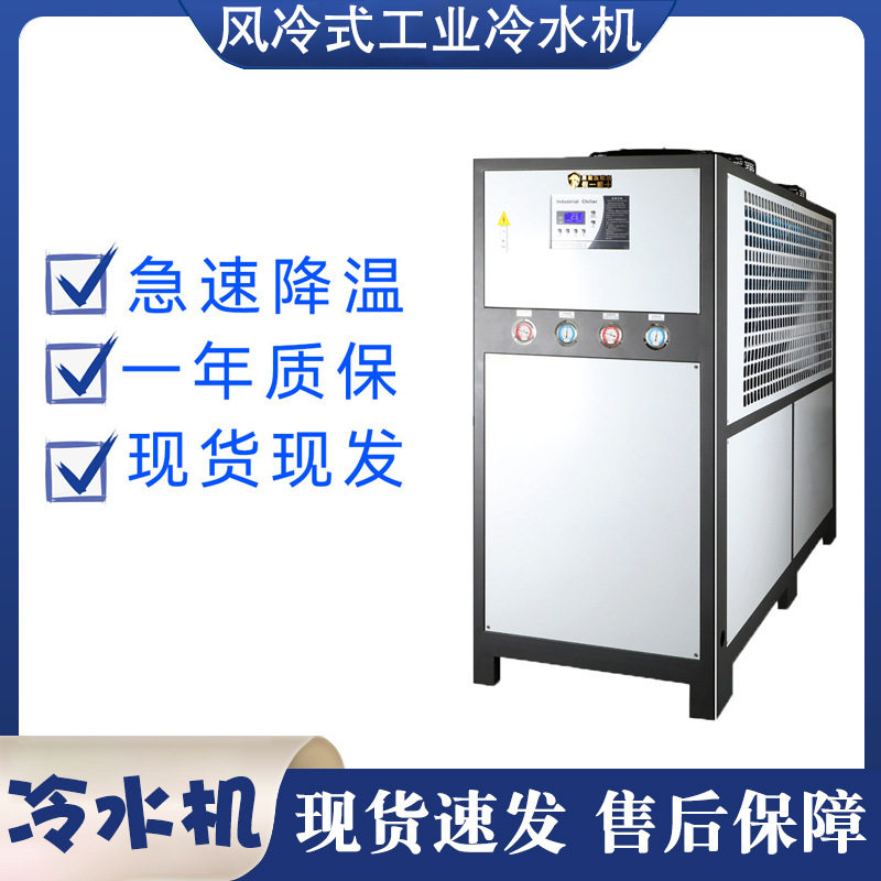 工业冷水机25匹风冷式注塑模具大型机器设备降温冷水冰水机批发