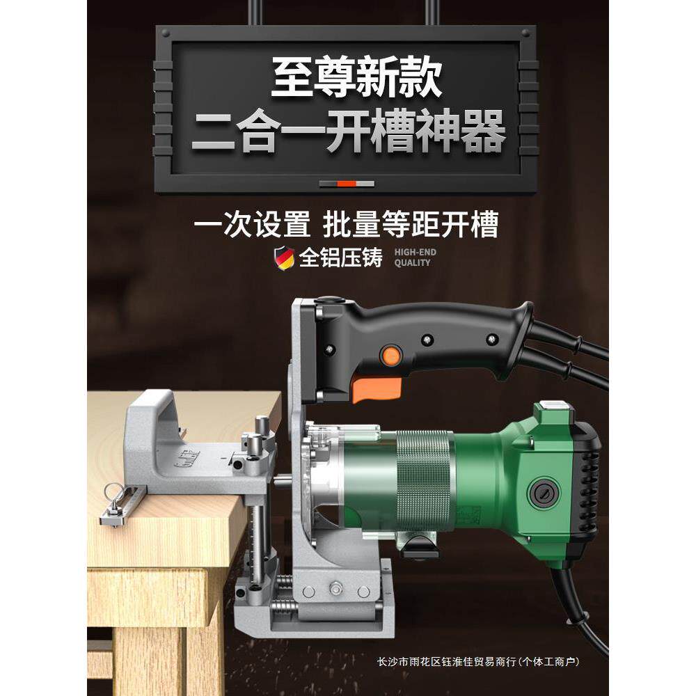 二合一连接件开槽器隐形件开槽机新款木工修边机开槽支架开孔神器