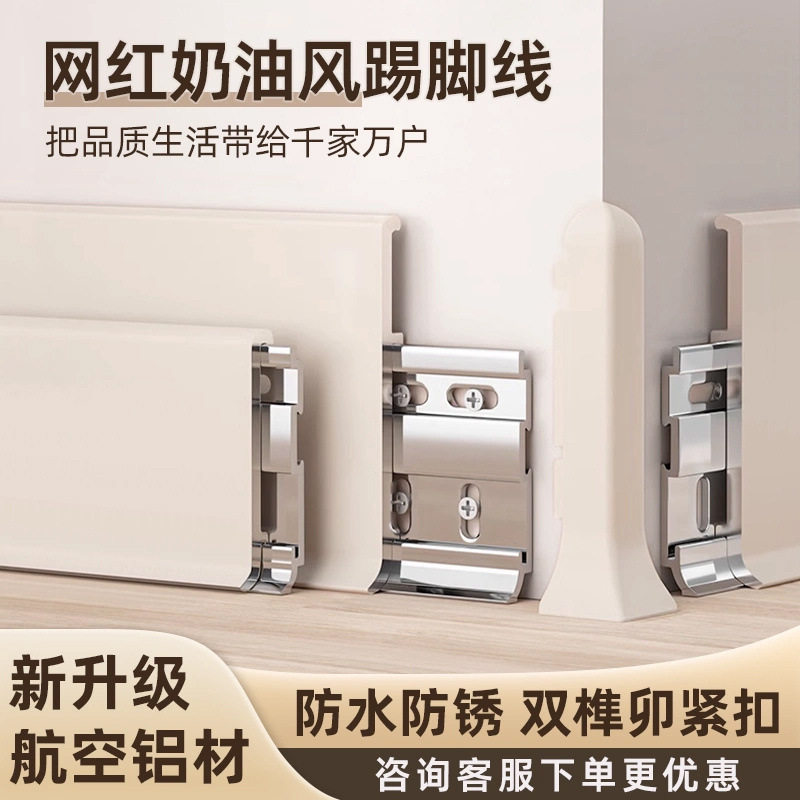 铝合金踢脚线家用薄款金属地脚线极窄6/8cm金属不锈钢卡扣贴脚线