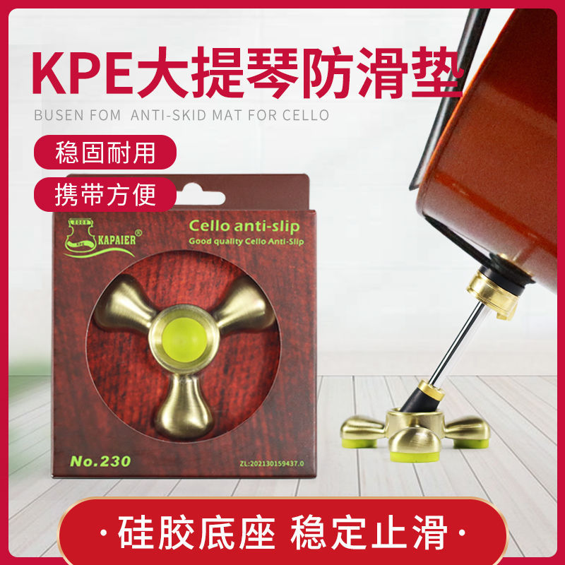 KPE大提琴贝司防滑止滑垫通用