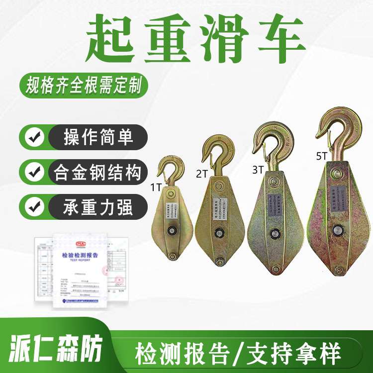 盘石单轮吊钩型起重滑车开口起重滑轮滑车 多规格滑车多轮滑车组