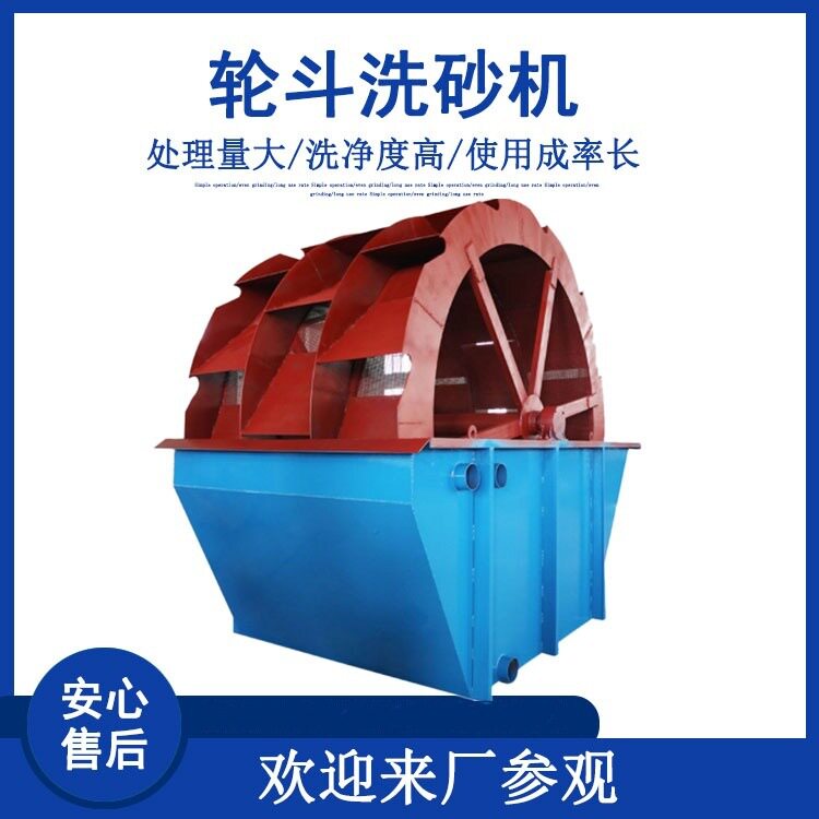 矿山双螺旋轮斗式叶轮洗砂机