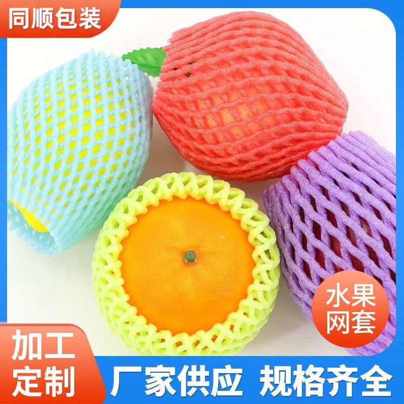 16x7,18.5×7cm彩色网套保护套水果网袋防碰泡沫网格易碎品保护兜