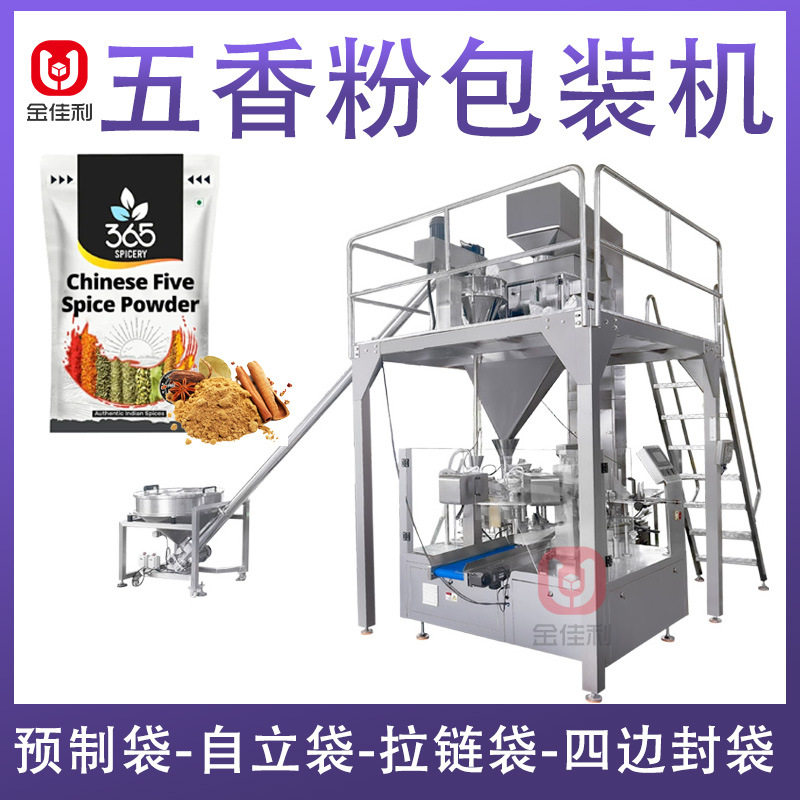 全自动五香粉给袋式包装机 预制袋调料粉香料粉袋装机 粉剂包装机