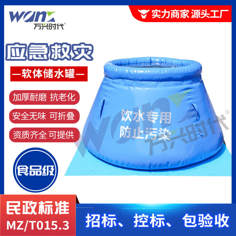 1立方民政储水罐TPU折叠储水桶1000升救灾水袋水囊应急救灾贮水罐
