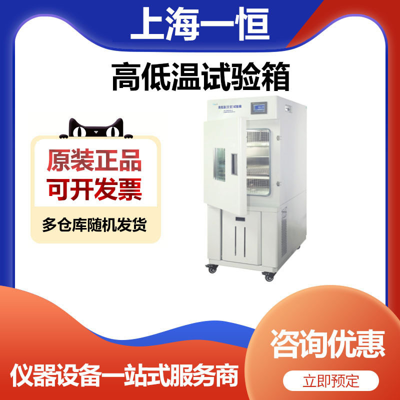 上海一恒BPH-500B高低温冲击箱
