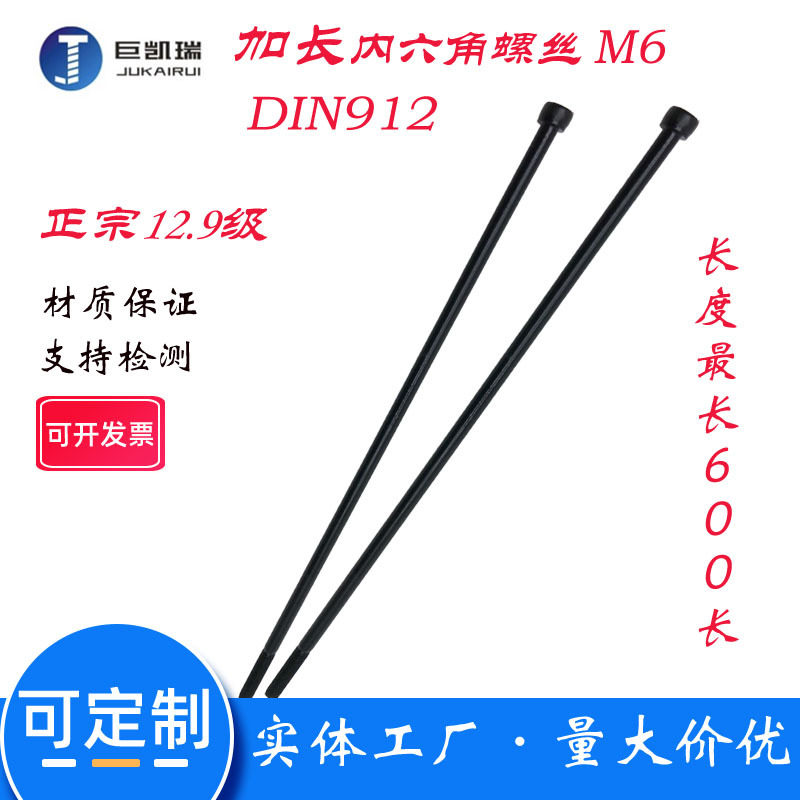 DIN912内六角加长螺丝M612.9级