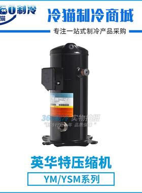 英华特YM34A1G-100冷藏压缩机2匹R22对应ZB21KQ冷库设备压缩机