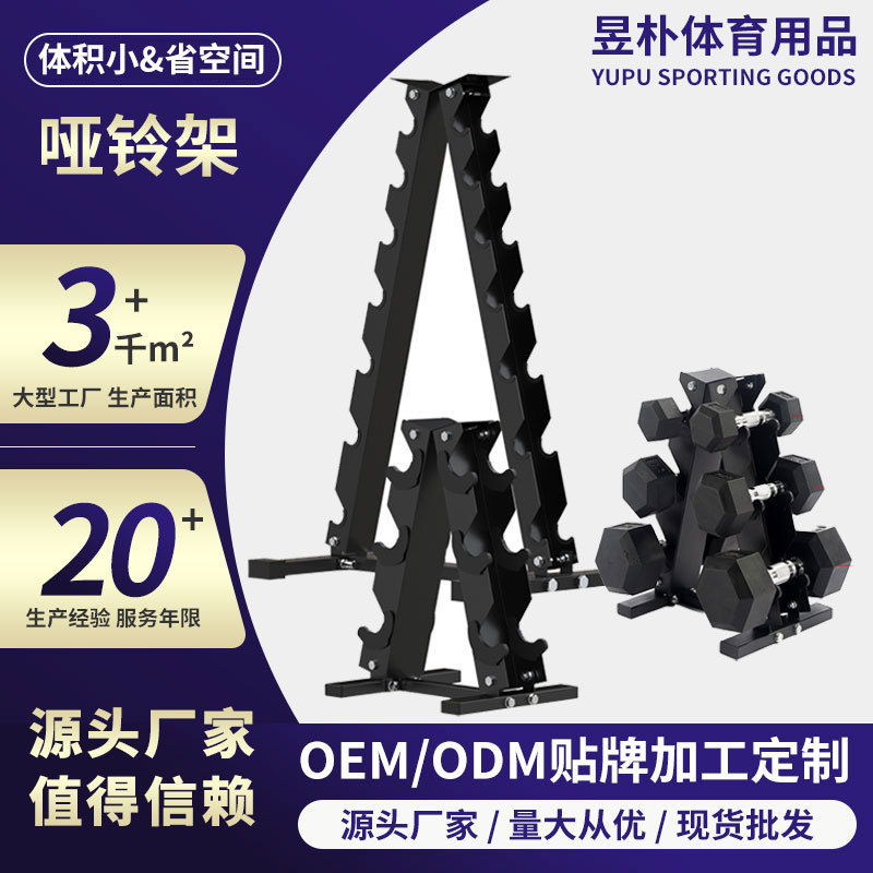 哑铃架家用哑铃存放架收纳储存架健身房收纳哑铃置物架三角哑铃架
