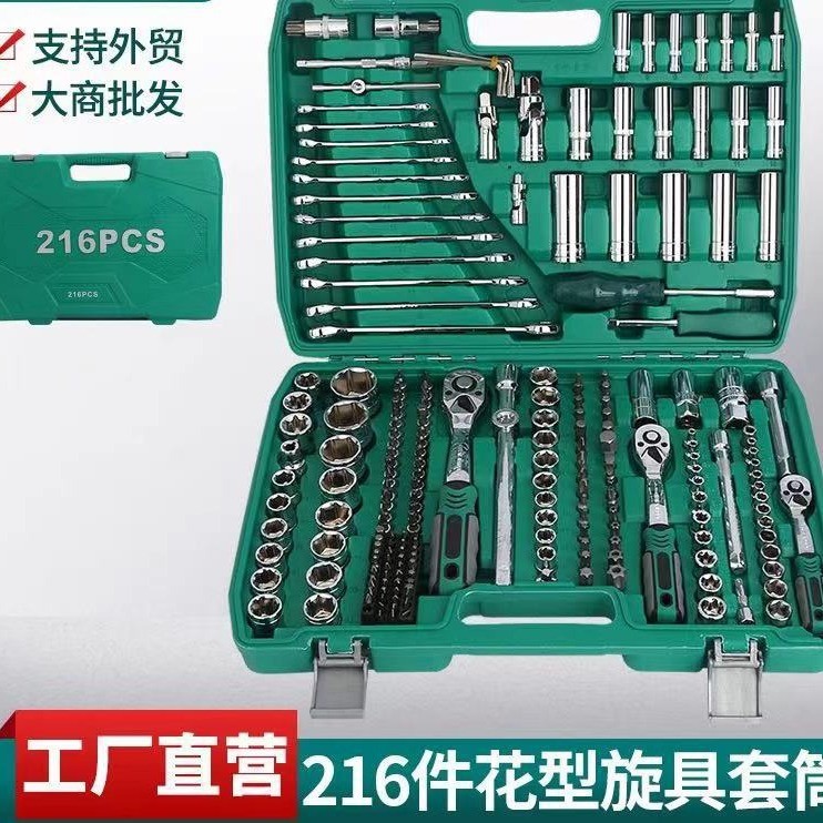 218件套汽机修组合套装72齿棘轮扳手S2批头接杆PC包边加重吹塑盒