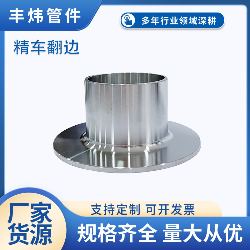 304不锈钢冲压对焊翻边管接头