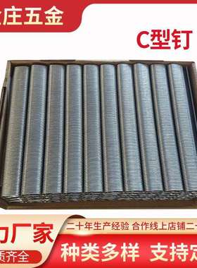 鸡笼兔笼固定C形钉201202304c型枪钉C型铁钉养殖笼钉镀锌