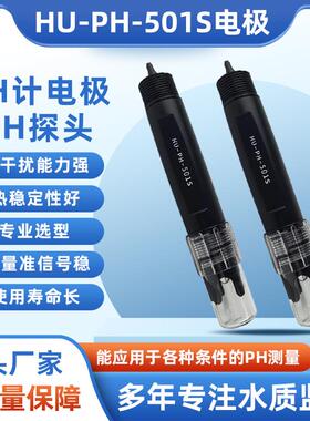 供应HOTEC合泰PH-101配套用PH计探头PH-101工业在线PH计电极探头